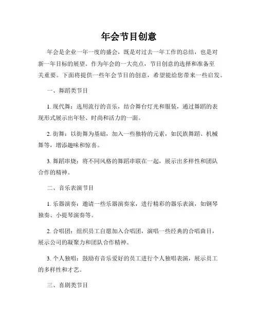 年会节目创意