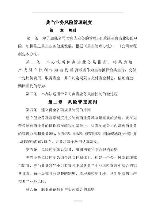 典当业务风险管理制度