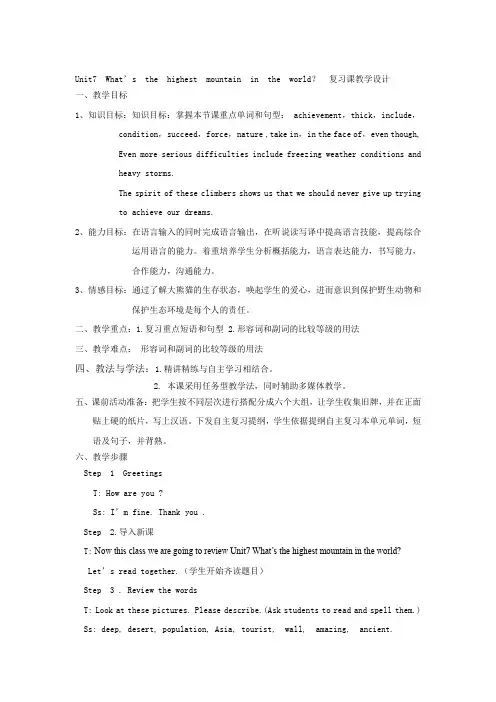 初中英语_新人教版英语八下第七单元复习训练课教学设计学情分析教材分析课后反思