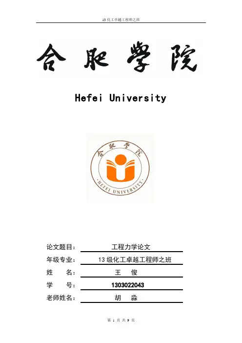 【精品版】工程力学论文
