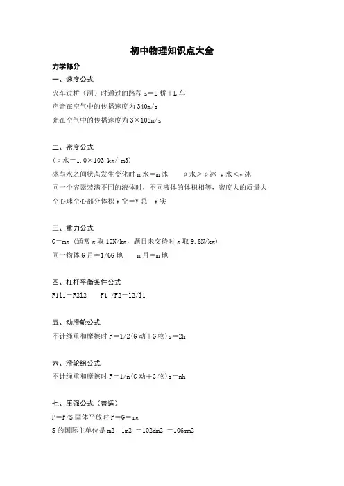 初中物理知识点大全