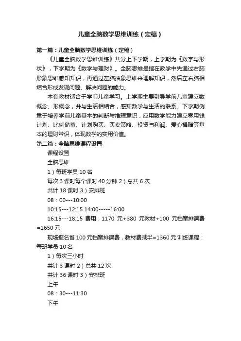 儿童全脑数学思维训练（定稿）