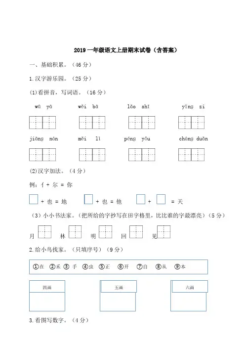 2019一年级语文上册期末试卷(含答案)