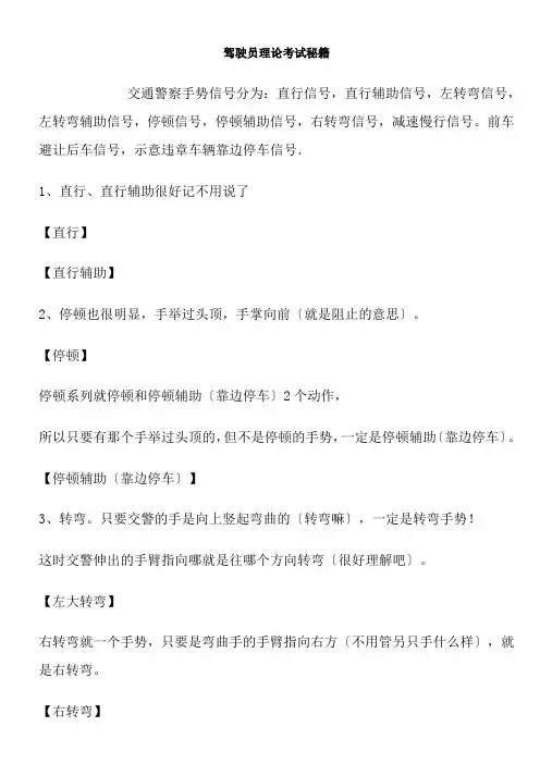 驾驶员理论考试秘籍