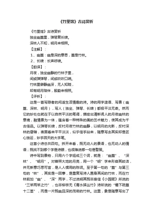 《竹里馆》古诗赏析