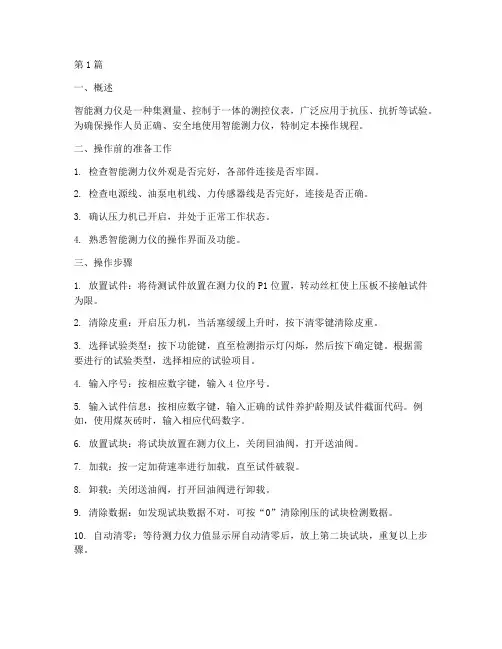 智能测力仪操作规程(3篇)