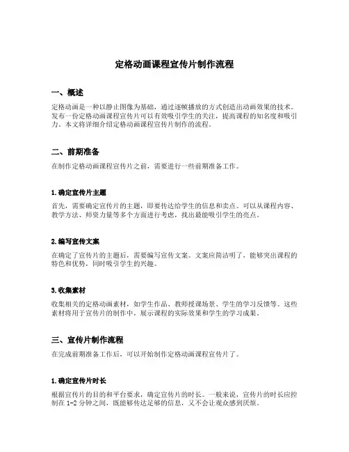 定格动画课程宣传片制作流程