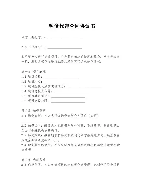 融资代建合同协议书