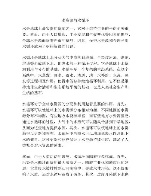 水资源与水循环