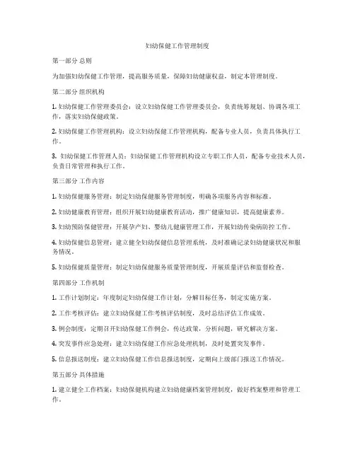 妇幼保健工作管理制度