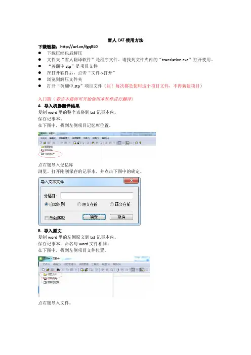 雪人CAT使用方法