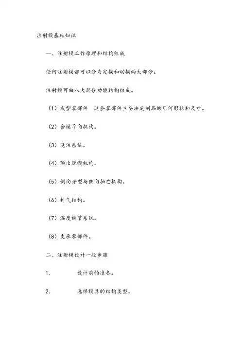 注塑模具基础知识