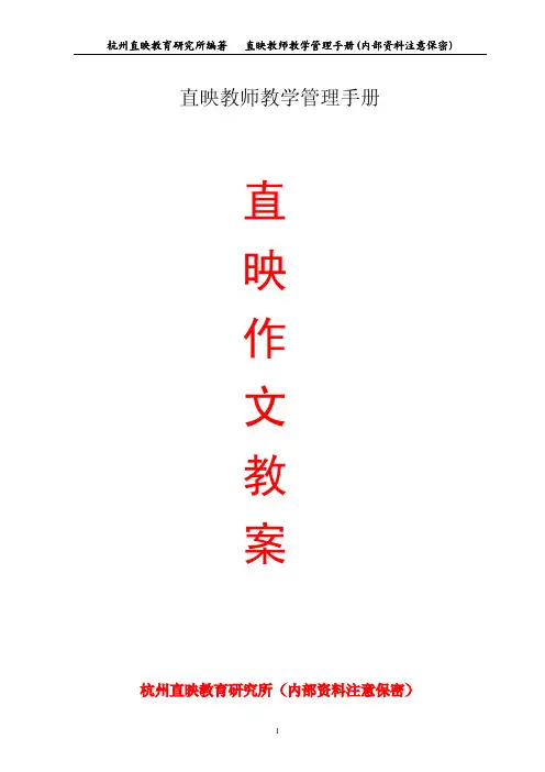 直映作文教案