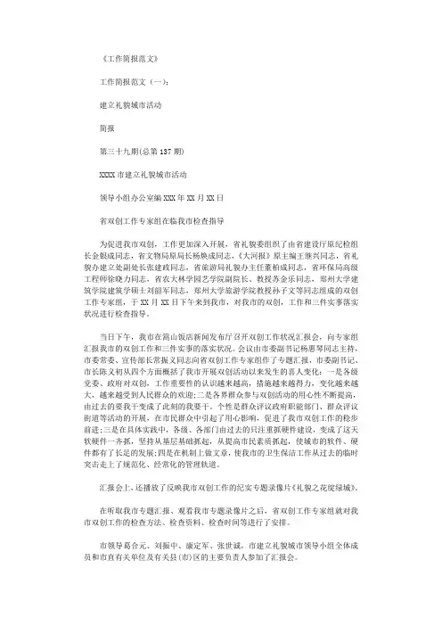 工作简报范文5篇完整版