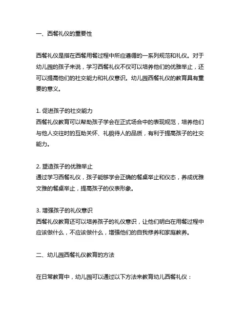 幼儿园西餐礼仪常识 幼儿园西餐