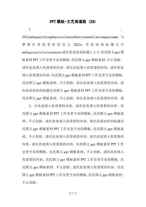 PPT模板文艺高逼格 (29) 