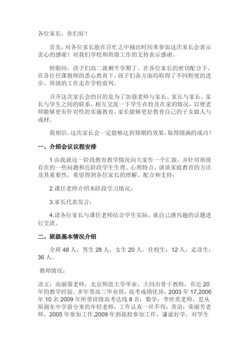 高二家长会班主任发言稿 4