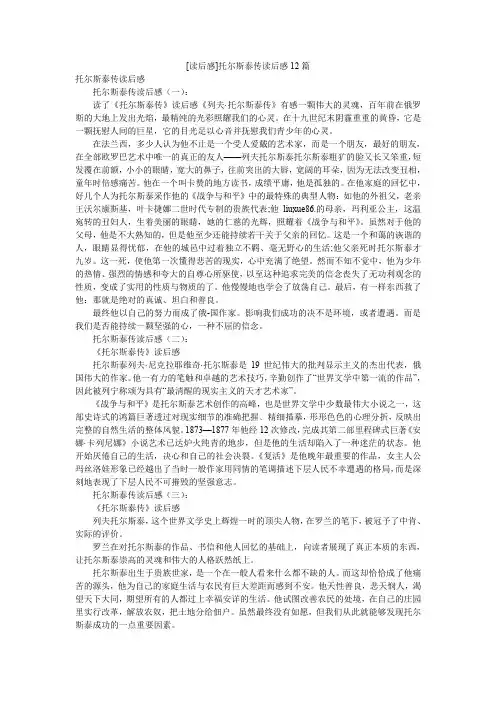 [读后感]托尔斯泰传读后感12篇