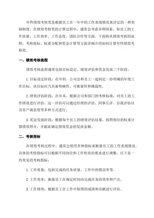 年终绩效考核奖怎么算