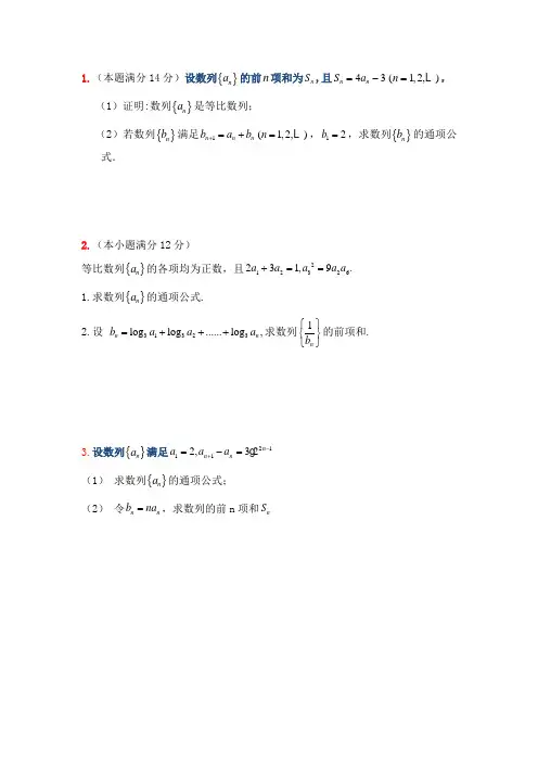 高考文科数学数列经典大题训练(附答案)
