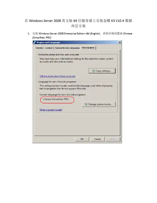 在Windows Server 2008 英文版64位服务器上安装金蝶K3 V10.4数据库层方案
