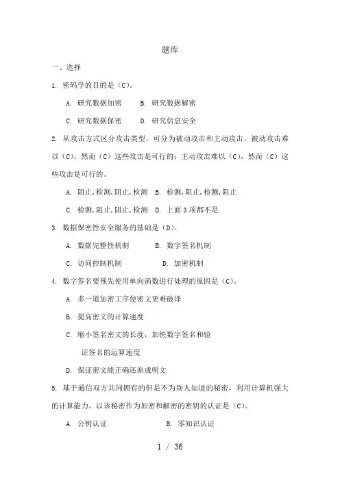 信息安全期末考试题库及答案