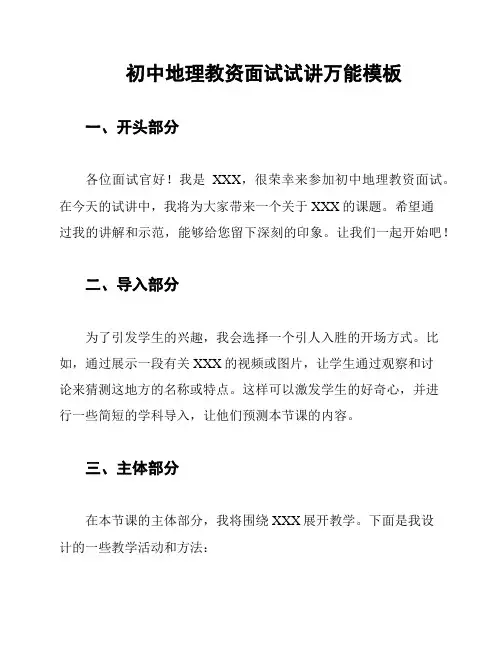 初中地理教资面试试讲万能模板