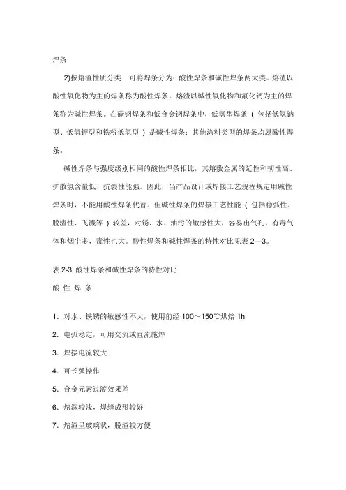 焊条的分类 及焊条牌号,焊条型号的选择,命名标准