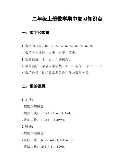 二年级上册数学期中复习知识点