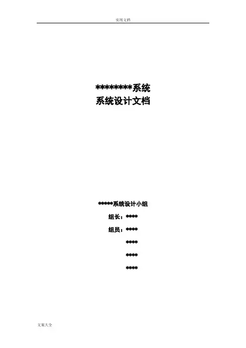 系统设计文档编写要求规范及示例(1)