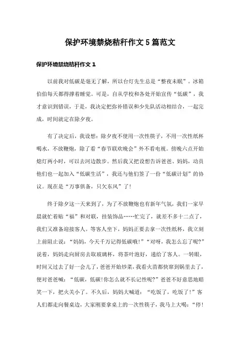 保护环境禁烧秸秆作文5篇范文