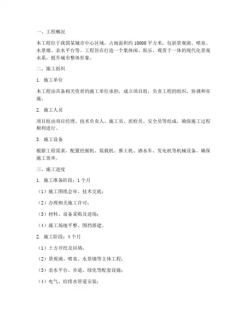 景观水工程施工方案