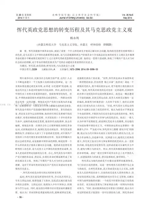 恽代英政党思想的转变历程及其马克思政党主义观