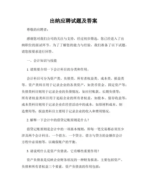 出纳应聘试题及答案