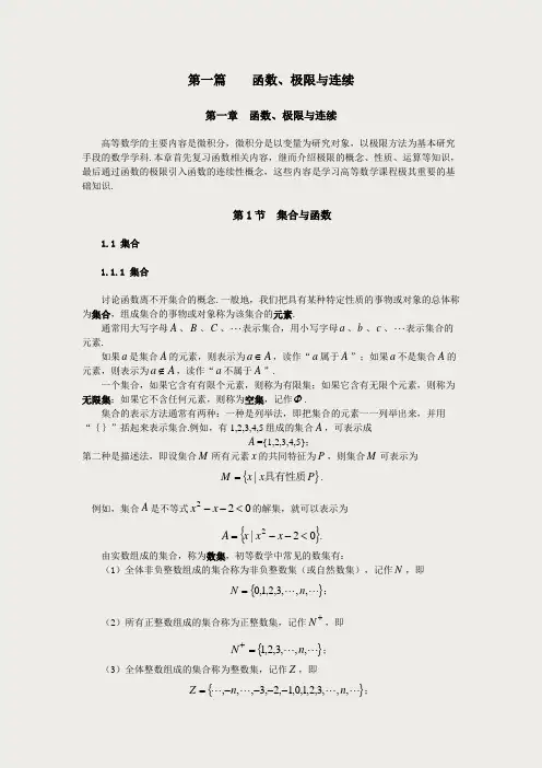 同济大学(高等数学)_第一章_函数极限