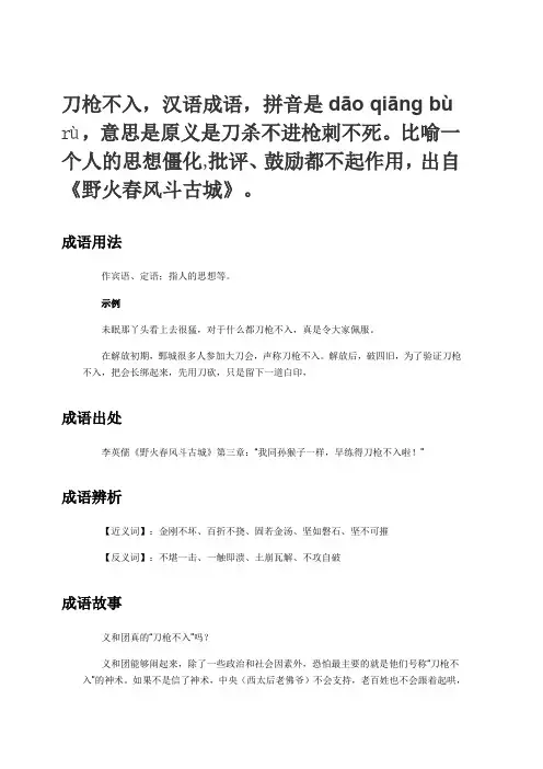 刀枪不入的拼音
