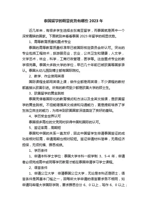 泰国留学的明显优势有哪些2023年