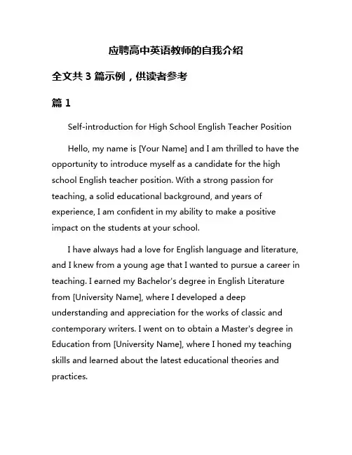 应聘高中英语教师的自我介绍