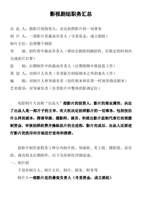 影视剧组职务汇总