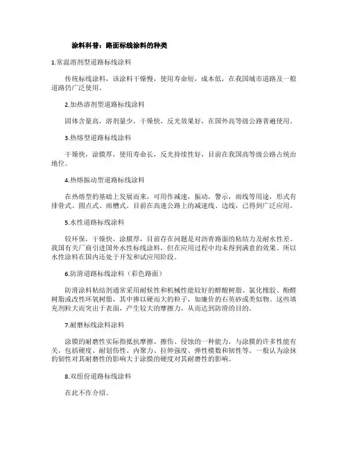 路面标线涂料的种类