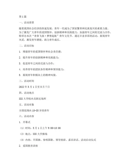 以青年为主题的活动策划(2篇)