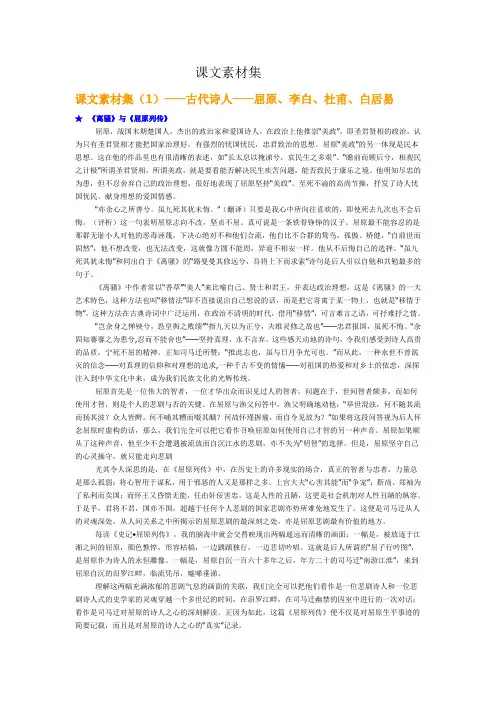 高考语文作文课文素材集