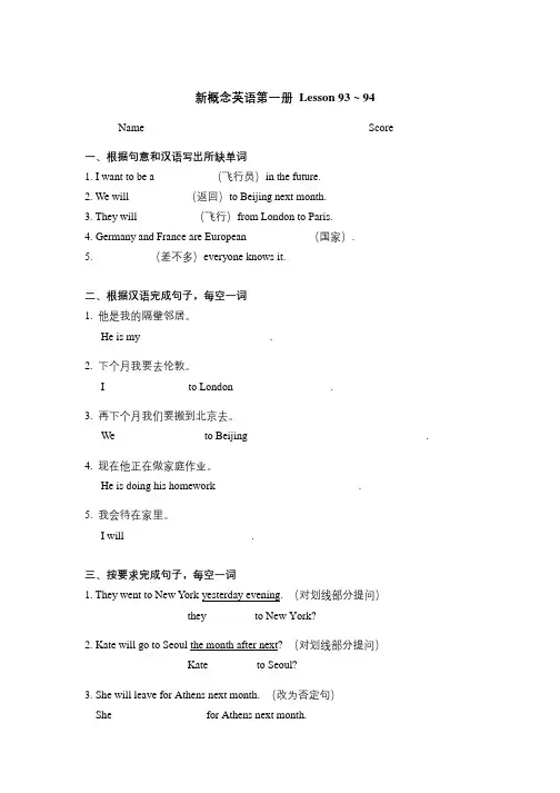新概念英语成人版第一册Lesson93-94 test每堂一测含答案