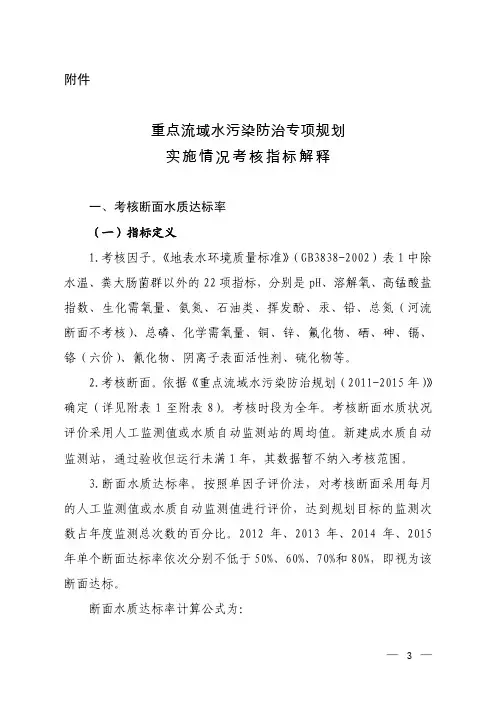 重点流域水污染防治专项规划考核指标解释