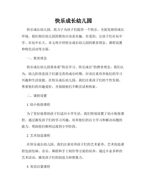快乐成长幼儿园