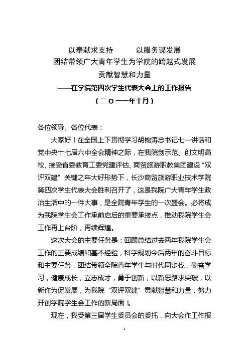 双代会学生代表大会工作报告(修改版)
