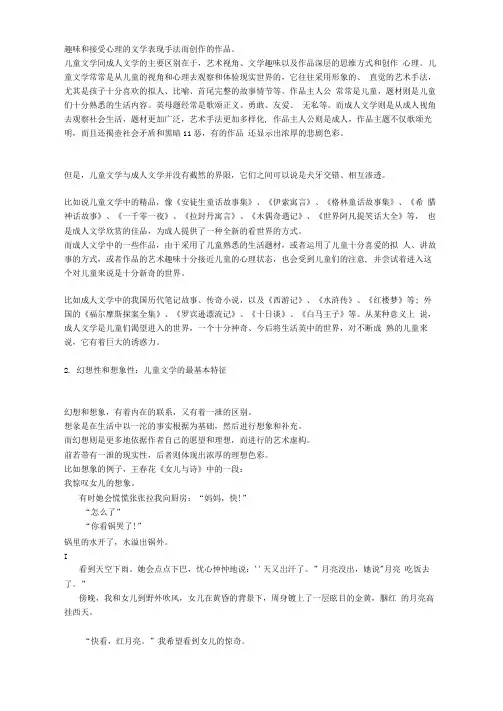 儿童文学鉴赏