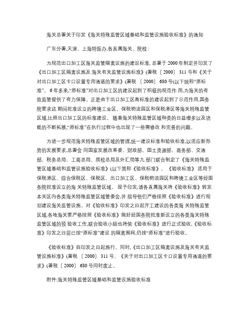 海关特殊监管区域基础和监管设施验收标准(署加发〔2007〕1(精)