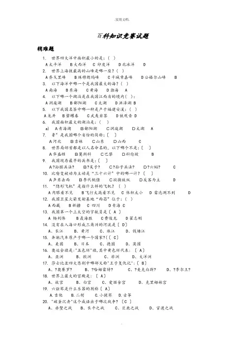 百科知识竞赛100题(含答案)