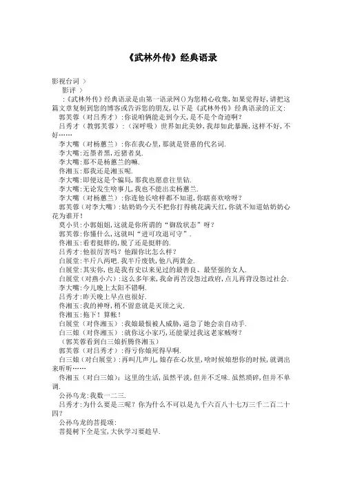 《武林外传》经典语录